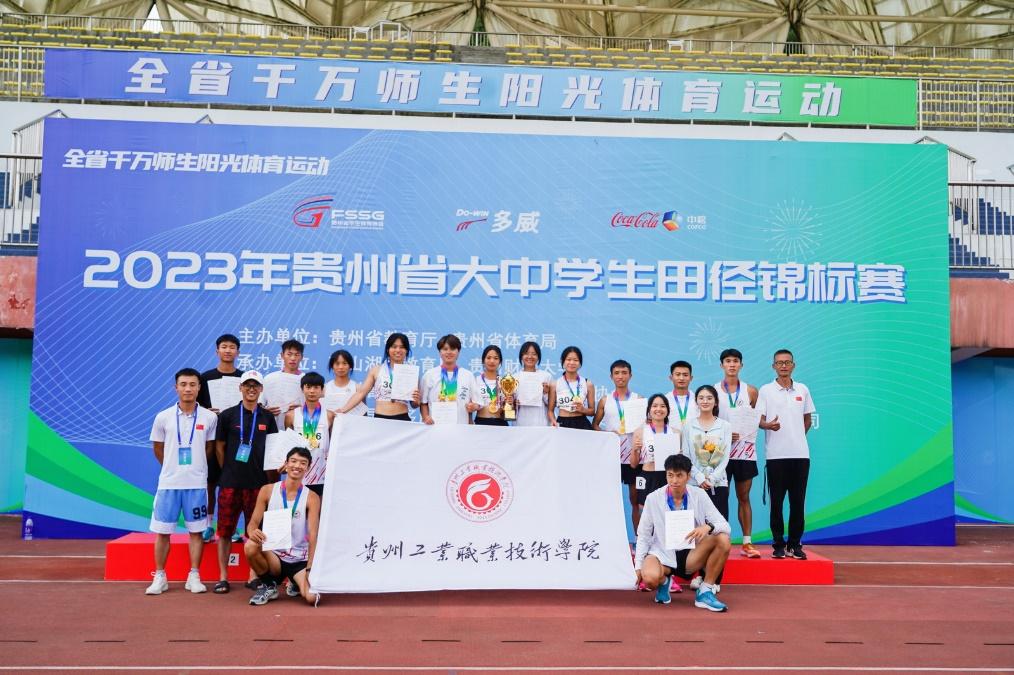 喜报|我院运动健儿在2023年贵州省大中学生田径锦标赛创历史成绩！